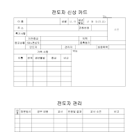 전도자신상카드 (전도자관리) 전도자신상카드 (전도자관리)